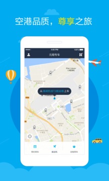 元翔专车  v1.5.0图1