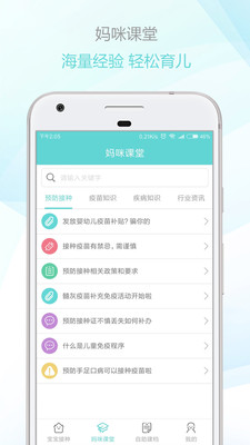 智慧接种  v1.0.0图4