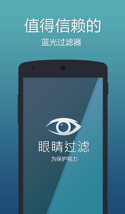 眼睛过滤器  v2.0.1图2