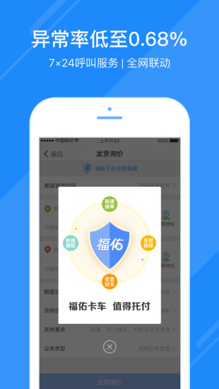 福佑卡车货主版  v2.4.6图3