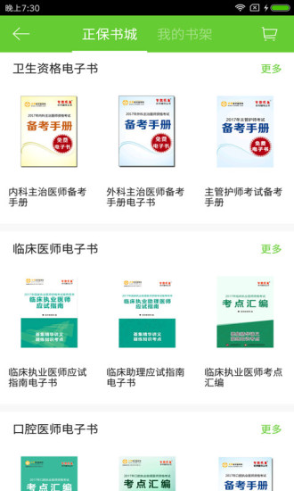 正保医学教育网  v7.3.9图4