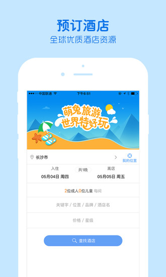 萌兔旅行  v1.2.0图3