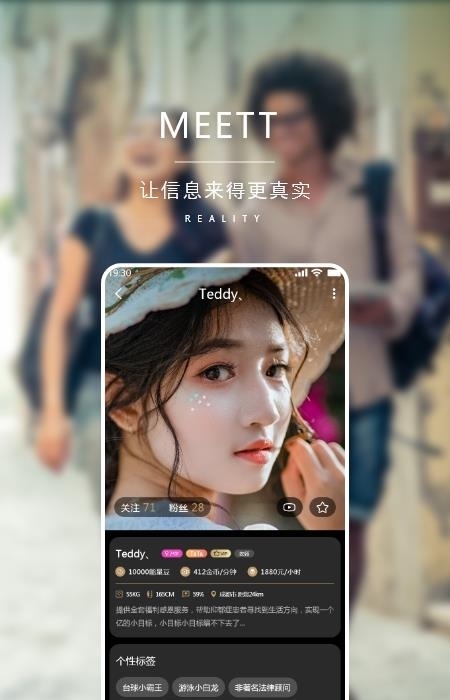 meett觅他  v1.2.6图2