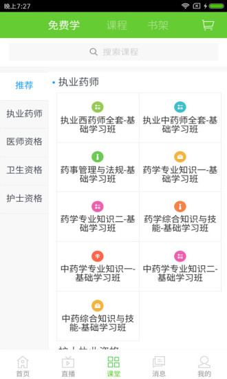 正保医学教育网  v7.3.9图3