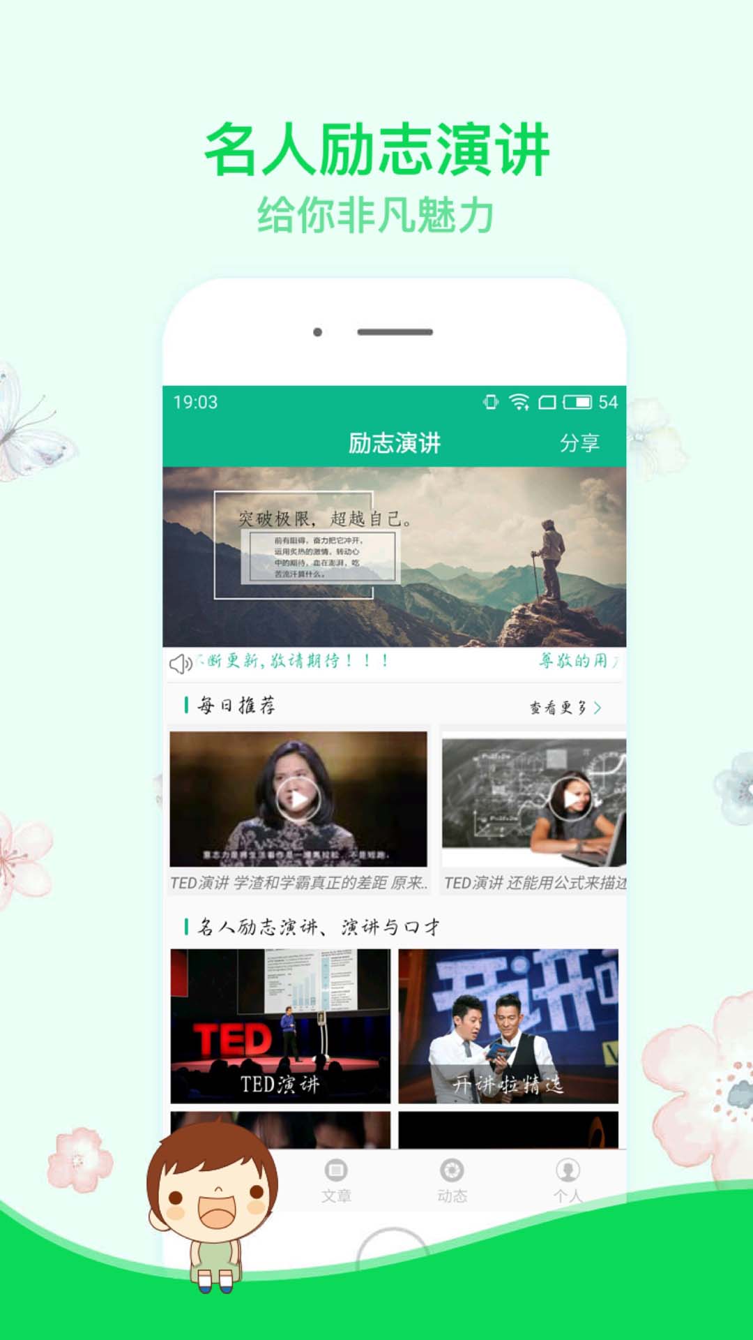 励志演讲  v3.6图1