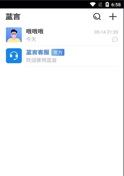 蓝言  v1.0.0图3