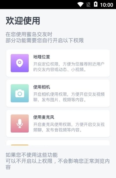 蜜岛交友  v5.3.2图3