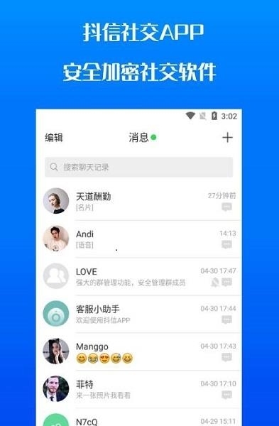 抖信(加密聊天)  v1.0.0图3