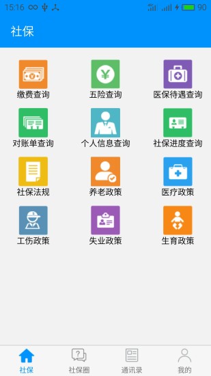 北京社保服务平台  v5.2.0图2