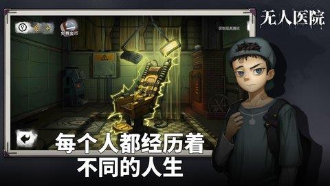 密室逃脱绝境系列9无人医院  v1.0.0图1