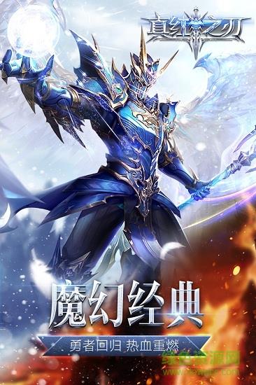 真红之刃手游沈腾代言版  v1.2.4.6图3