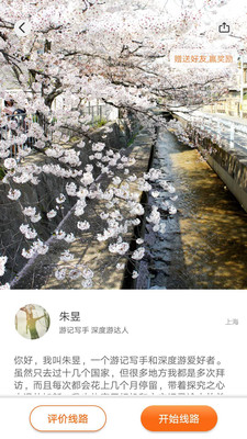 伴米旅行  v3.2.1图2