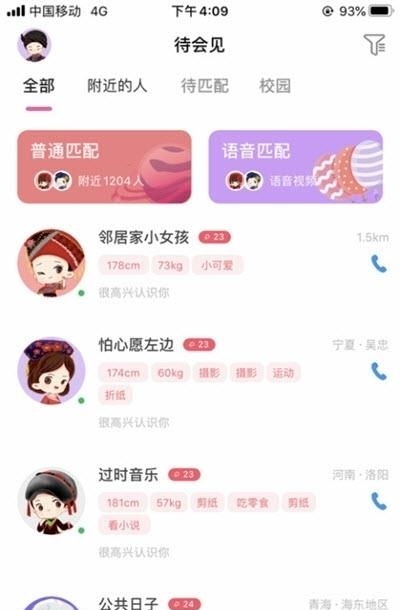 待会见  v4.5图3