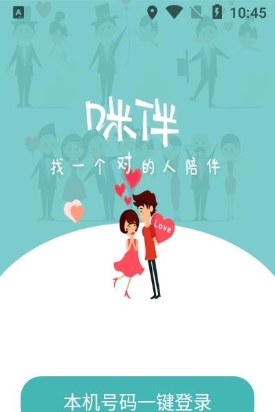 咪伴  v1.3图3