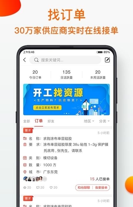 模切之家  v4.6.2图1