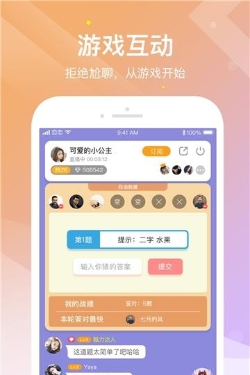 恋恋语音交友  v2.6.6图2