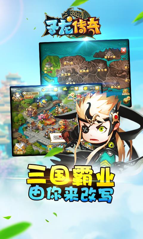 子龙传奇疯趣版  v1.0图1