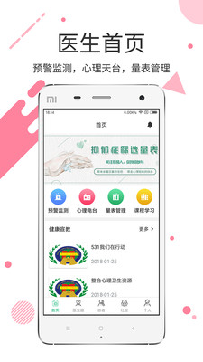 心理云平台  v1.1.0图1