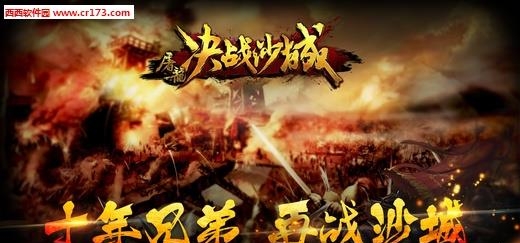 屠龙决战沙城手游  v1.6.0图1