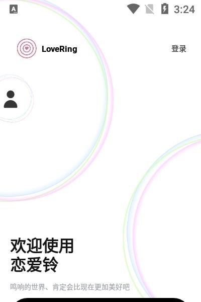 恋爱铃  v1.8图3