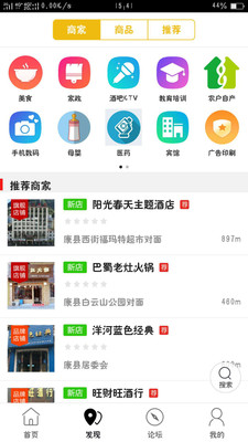 康县同城  v4.1.7图3