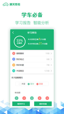 通关驾考  v1.0图2