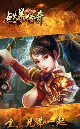 点爆传奇手游  v1.0.1图3