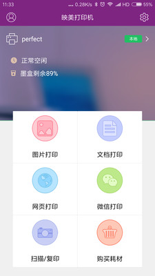 映美打印  v1.5.2图1