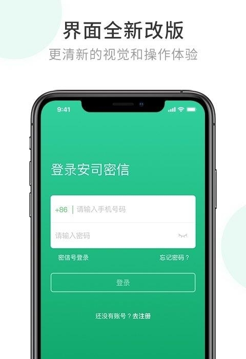 安司密信官方  v2.6.52.211011图1