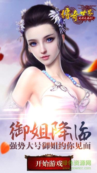 传奇世界之仗剑天涯  v1.0.0图1