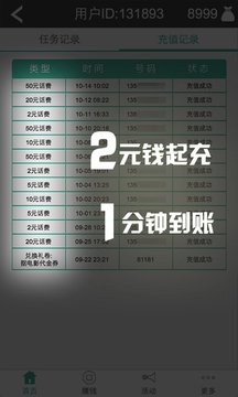 马上赚钱  v1.1.4图2