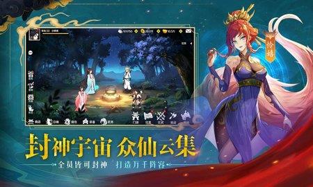 春秋封神  v4.0.2图1