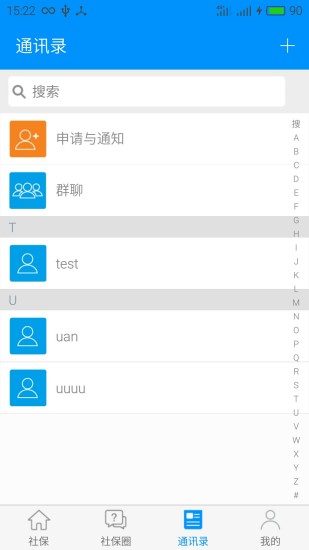 北京社保服务平台  v5.2.0图4