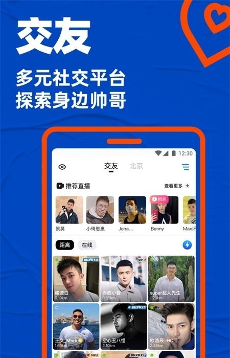 Blued(蓝帝交友)  v7.10.2图1