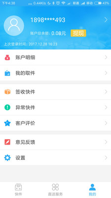 全民传送天使端  v1.0.9图4