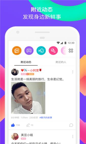 陌陌  v9.5.7图3