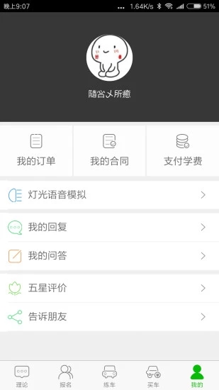 深干线驾校  v3.2图4