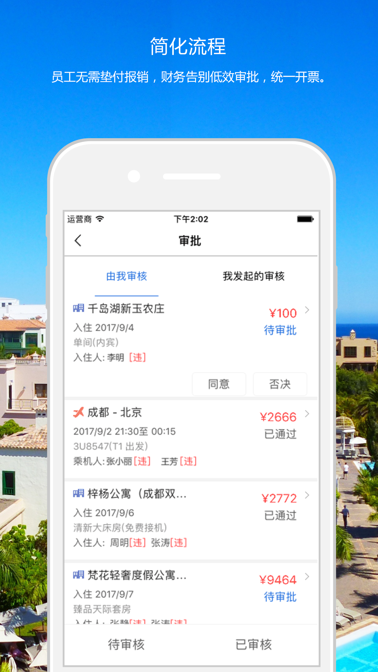 天津国旅  v1.0.3图2