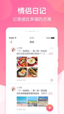 恋爱ing  v2.0.0图2