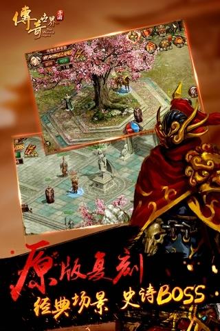 传奇世界手机版  v1.0.0图4