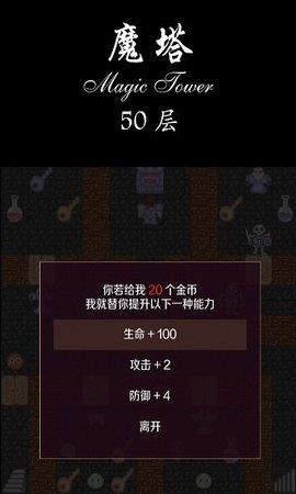 经典魔塔50层  v1.2.6图2