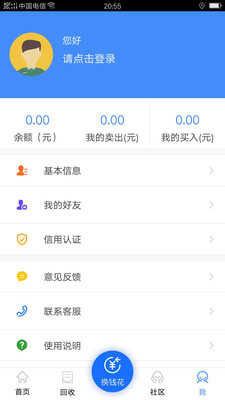 现金快换  v1.0.1图3