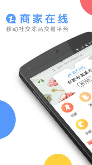 商家在线  v3.7.0图1