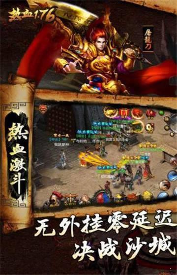 1.76传奇手机版  v1.76图1