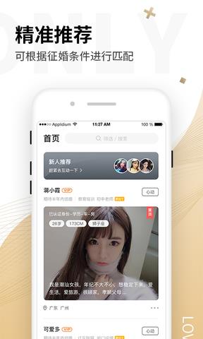 Only婚恋  v3.7.3图2