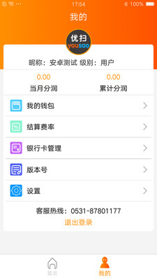 优扫  v1.0图4