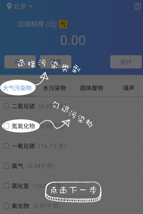 环保税计算器  v1.0图2