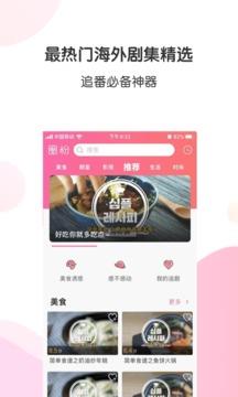 圈粉tv  v2.0.5图3