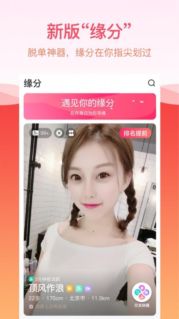 世纪佳缘  v9.7.3图4