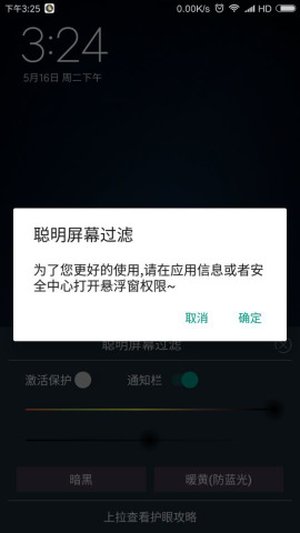 聪明屏幕过滤